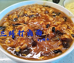看电视剧学做菜之三鲜打卤面的做法