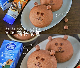 #冬日治愈时刻#呆萌趣致的可可熊仔餐包的做法