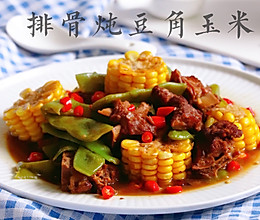 每周必做的红烧排骨炖豆角的做法
