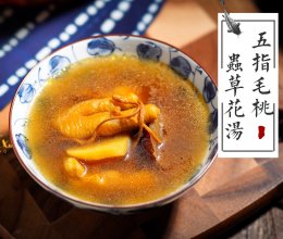 广东人爱喝的养生靓汤：五指毛桃虫草花汤的做法