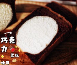 巧克力蛋糕吐司的做法