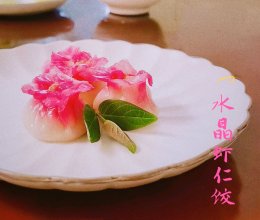 #福临门 福星高照#粉水晶虾仁饺的做法