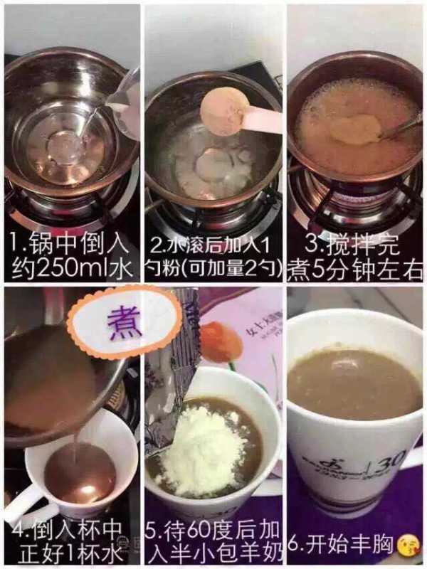 丰胸粉❤️治痛经的做法