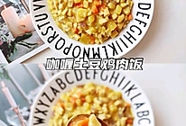 咖喱土豆鸡肉饭的做法