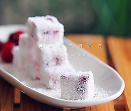蔓越莓牛奶小方的做法