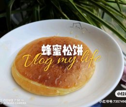 #夏日开胃餐#蜂蜜松饼（早餐、辅食）的做法