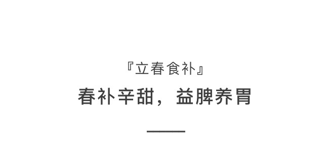 1立春02.04～02.18的做法