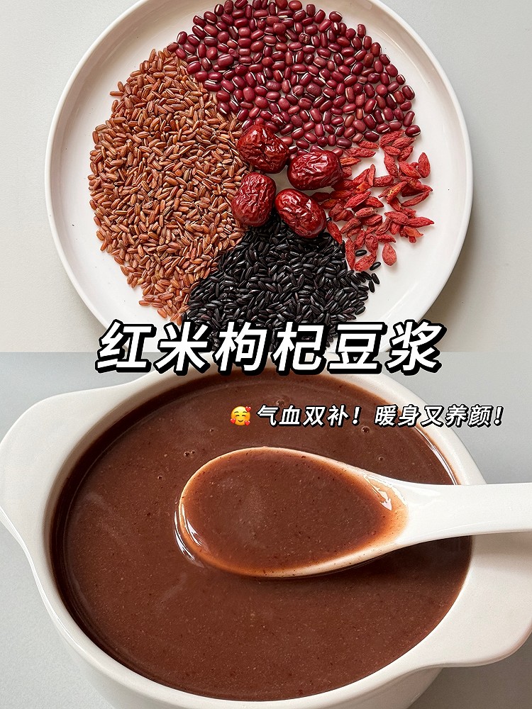 红米枸杞豆浆—补气血的做法