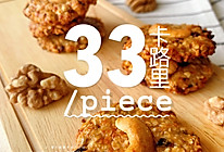 减肥减脂‼️香蕉燕麦曲奇  | 低卡零食的做法
