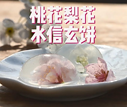 桃花梨花水信玄饼的做法