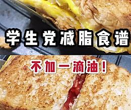 宿舍减肥三明治的做法