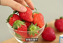 Kiri草莓奶酪挞的做法