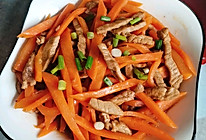 家常胡萝卜炒肉丝的做法