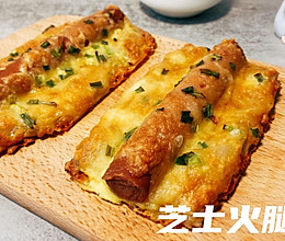#巨下饭的家常菜#芝士火腿酥，手抓饼的花样吃法的做法