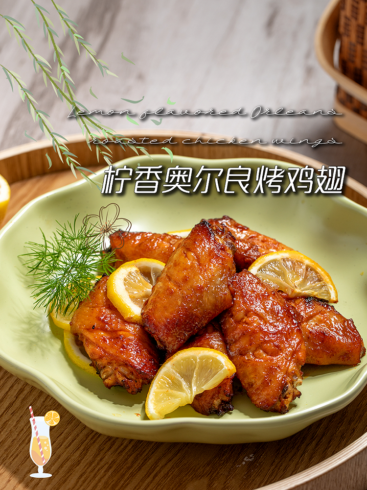 爱就是要在一起吃好多顿饭- #柠香奥尔良烤鸡翅的做法