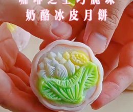 芝士咖啡巧脆珠冰皮月饼的做法