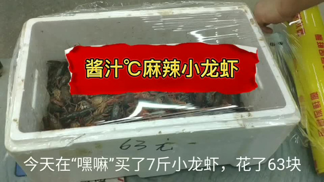 家庭版「麻辣小龙虾」的做法