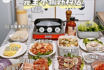 家庭版韩式烤肉(含腌料蘸料配方)的做法
