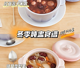 冬季炖盅食谱--红豆莲子米粥、银耳雪梨羹的做法