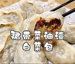 #葱伴侣豆瓣酱能蘸善炒#裙带菜油渣白菜包的做法