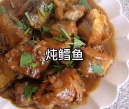 #美食视频挑战赛# #炖鳕鱼#的做法
