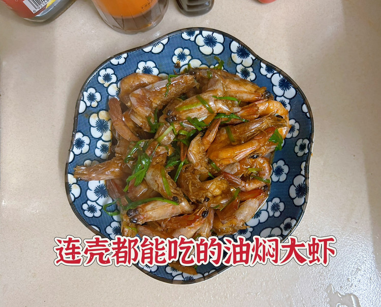 连壳都能吃的油焖大虾的做法
