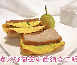 好吃又好做的中西结合三明治的做法