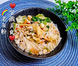 #憋在家里吃什么#宝藏美食吃到嘴酸的老友粉。的做法
