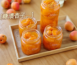 糖渍杏子的做法
