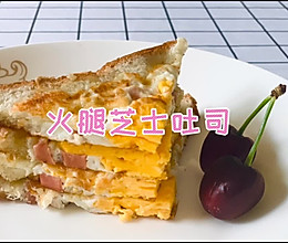 火腿芝士吐司的做法