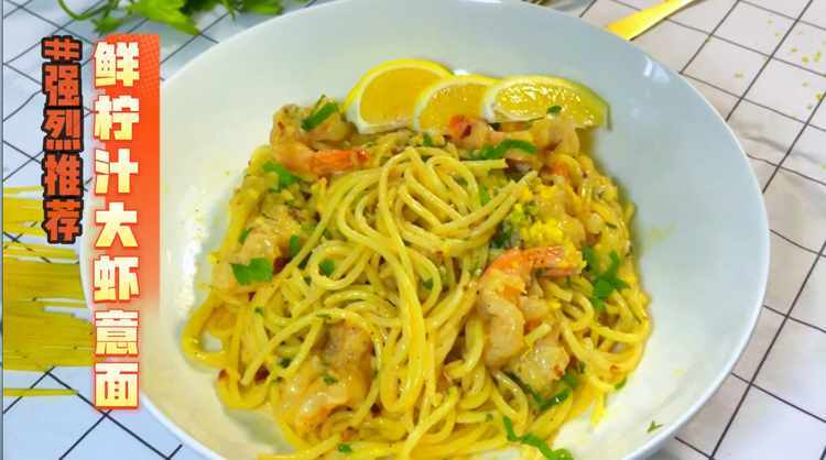 优姆斯|鲜柠汁大虾意面🍤🍝的做法