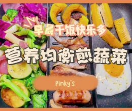 分格早餐锅❤️营养均衡早餐的做法