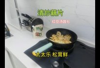 #厨房鲜香秘诀，太太乐松茸鲜，一餐一筷见鲜香#清炒藕片的做法
