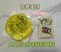 营养蛋饼#夏日鲜味轻享健康#的做法