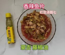 香辣鱼片#豪吉藤椒油真香来袭#的做法