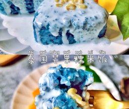 就算不去泰国，也能吃到正宗的泰式芒果糯米饭的做法