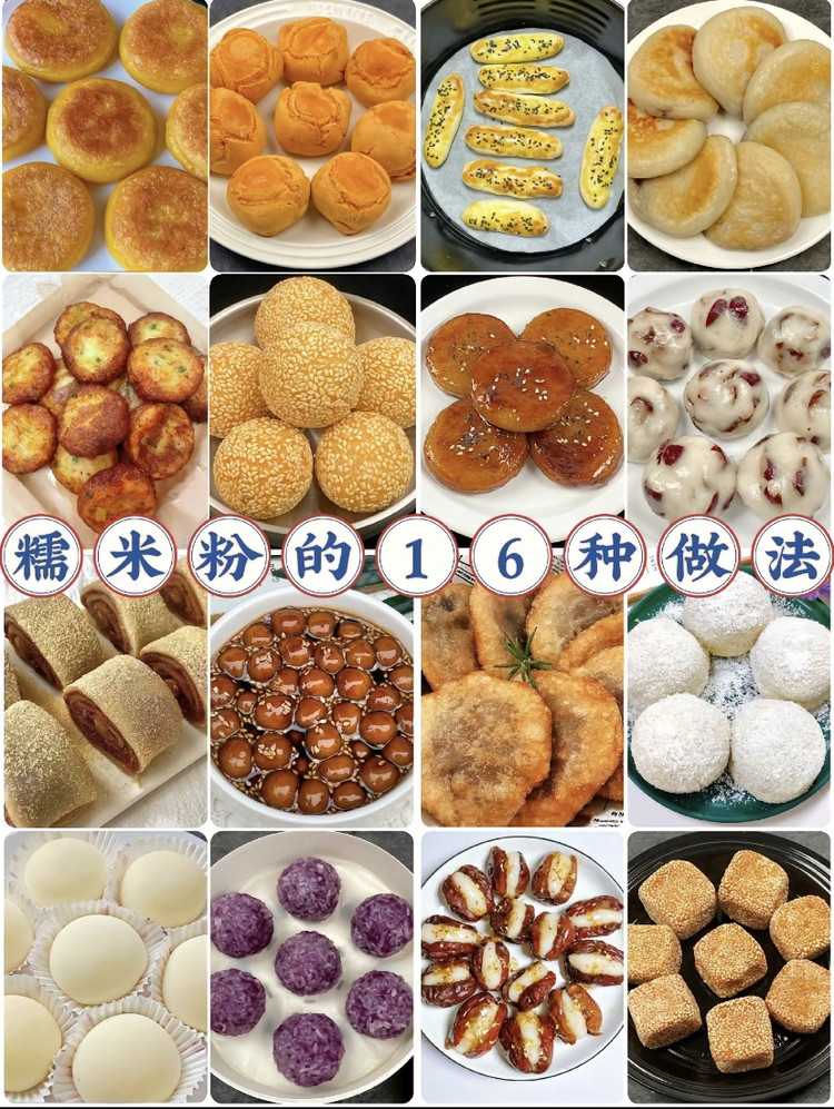 糯米粉的16种吃法的做法
