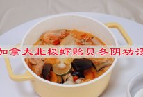 #寻味外婆乡 香满中秋宴#加拿大北极虾贻贝冬阴功汤的做法