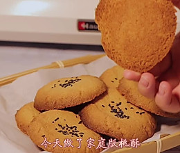 家庭版桃酥的做法