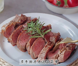 香煎牛排的做法