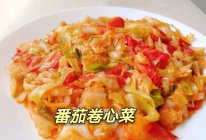 番茄卷心菜的做法