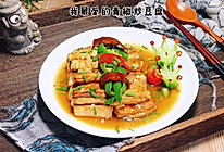 #夏日开胃餐#营养开胃的美味-青椒炒豆腐的做法