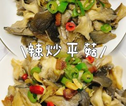 #感恩节为TA做顿饭#辣炒平菇的做法