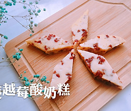无需烤箱2步做出开胃小甜品 | 蔓越莓酸奶糕的做法