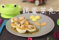  鸡蛋蒸丸子#爱的味道#的做法