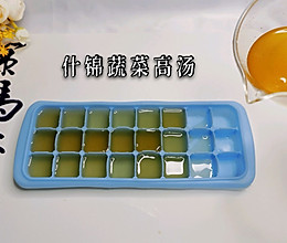 立冬啦 什锦蔬菜高汤做起来的做法