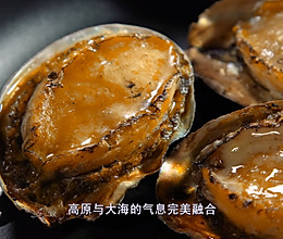 《老广的味道》拥有高原和大海气息的-碳烤鲍鱼的做法