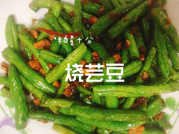 烧芸豆的做法