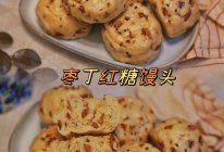 #中小学生营养餐#枣香浓郁，香甜暄软的枣丁红糖馒头的做法