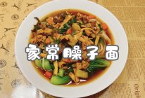 #让每餐蔬菜都营养美味#家常臊子面的做法
